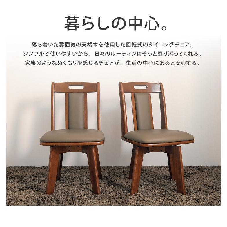 moeath様 木製ダイニングチェア 　回転式 2脚セット］回転式 ダイニングチェア 360度 肘掛け 木製 北欧