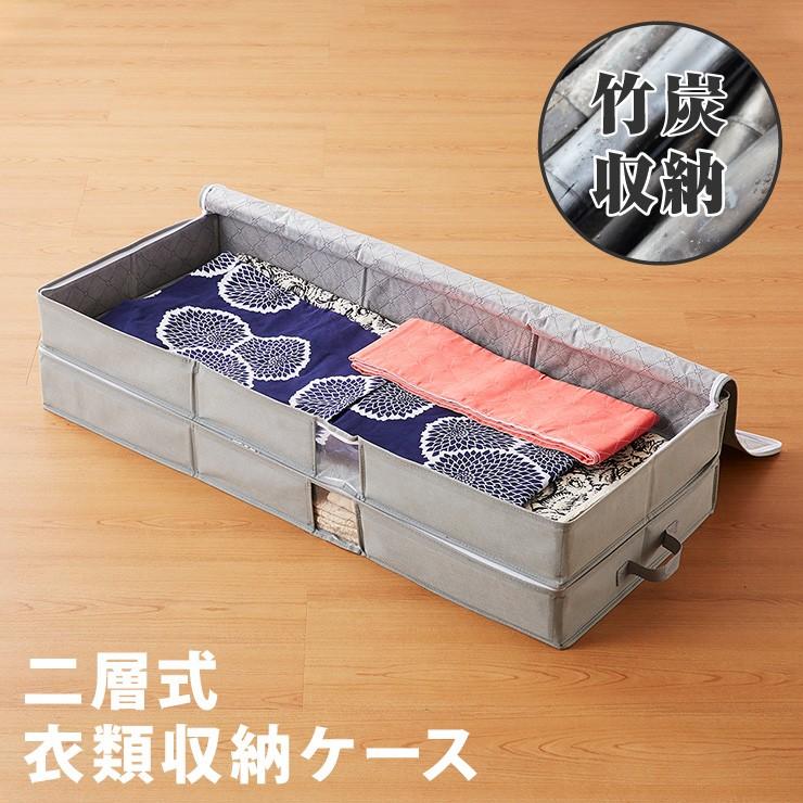 竹炭入り 衣類収納ケース 二層式 着物収納 収納ボックス 収納ケース 収納袋 布 竹炭 収納 消臭 吸湿 衣類 着物 コンパクト 二段 K3 Jc 667 リコメン堂生活館 通販 Yahoo ショッピング