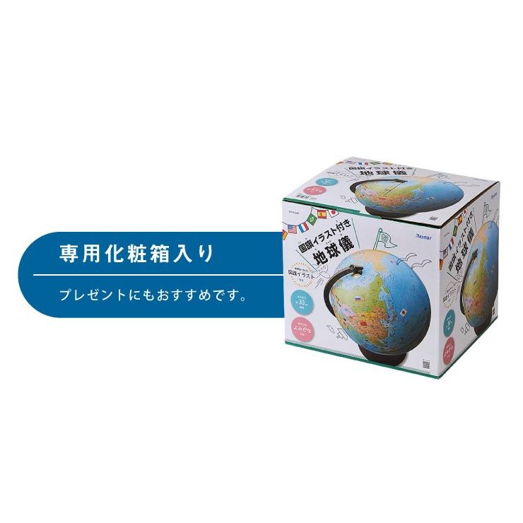 地球儀 レイメイ藤井 国旗よみがな付地球儀 行政タイプ 径30cm 国旗 ふりがな 地球儀スケール 学習 自由研究 子供用 小学生 グローブ 地図 知育 OYV328の画像