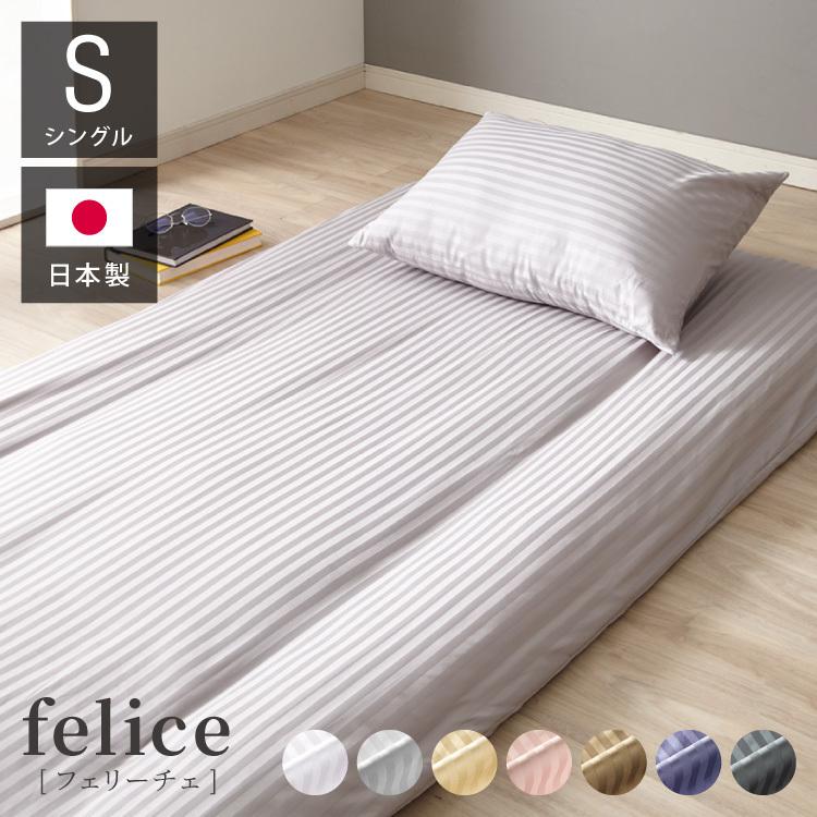 日本製 敷き布団カバー シングル 綿100% 防ダニ 高級ホテル仕様 105