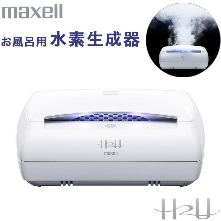 マクセル お風呂用 水素生成器 水素 充電トレイ付き 白 ホワイト マクセル お風呂用 水素生成器 水素 充電トレイ付き 白 ホワイト