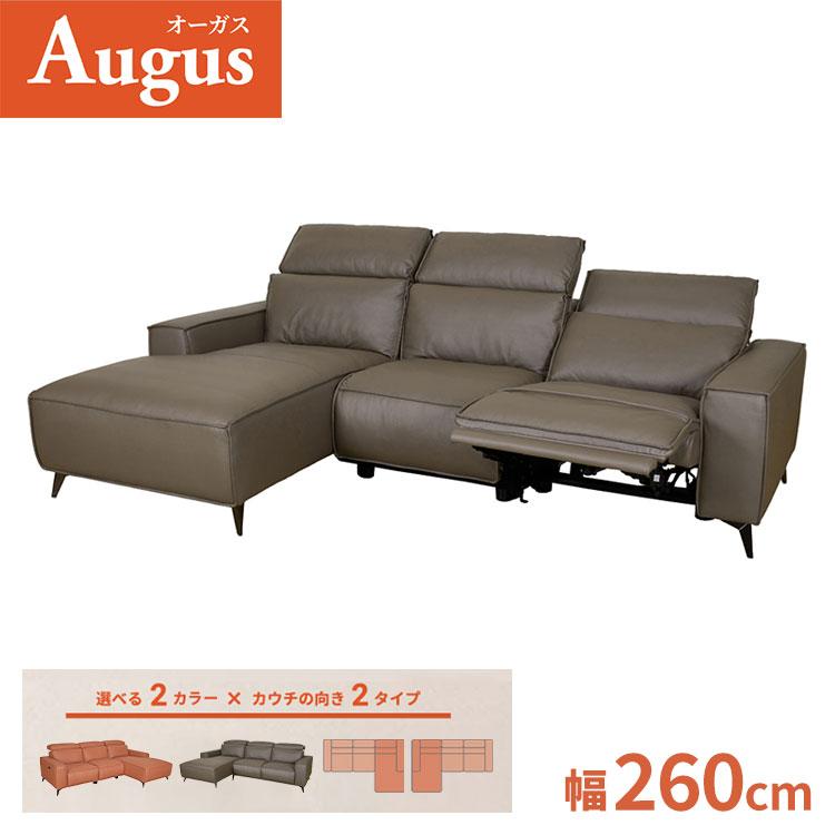 電動カウチソファ① ソファ 電動ソファ リクライニングソファ 電動 電動カウチソファ