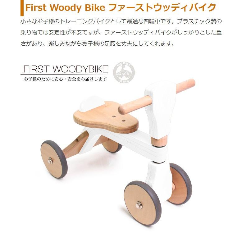 HOPPL ホップル ファーストウッディバイク 四輪車 三輪車 ウッディ