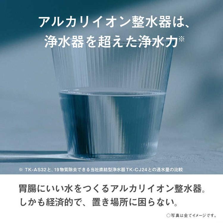 Panasonic パナソニック アルカリイオン整水器 据え置き型 コンパクト