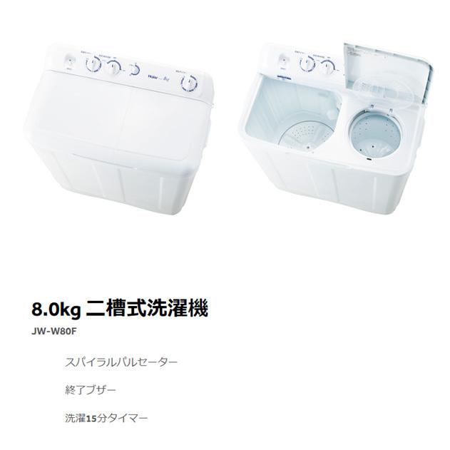 ハイアール 8.0kg 二層式洗濯機 JW-W80F-W 取付工事不可 代引 ハイアール 8.0kg 二層式洗濯機 JW-W80F-W 取付工事不可 代引