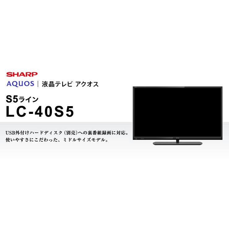 シャープ Aquos 40型 40インチ 40v フルハイビジョン液晶テレビ Lc 40s5 3波 地上 Bs 110度csデジタル 外付けhdd録画対応 代引不可 Ky リコメン堂生活館 通販 Yahoo ショッピング