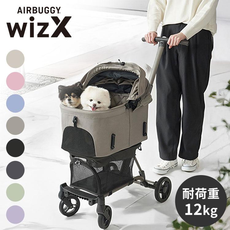 AIRBUGGY FITT WIZ X ペットカート キャリー コット着脱可 耐 AIRBUGGY FITT WIZ X ペットカート キャリー コット着脱可 耐