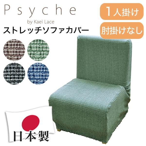 長いす取りまかなう 日本製 1人掛け 1人用 肘掛けなし Psyche 魂魄 バトン Baton 洗い濯ぎ能力のある 細工 北欧 かっこ良い 代引不可 その他ファブリック、カバー類-ファブリック、カバー類