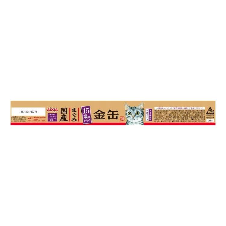 48個セット アイシア 金缶 15歳頃からのまぐろ 70g_2