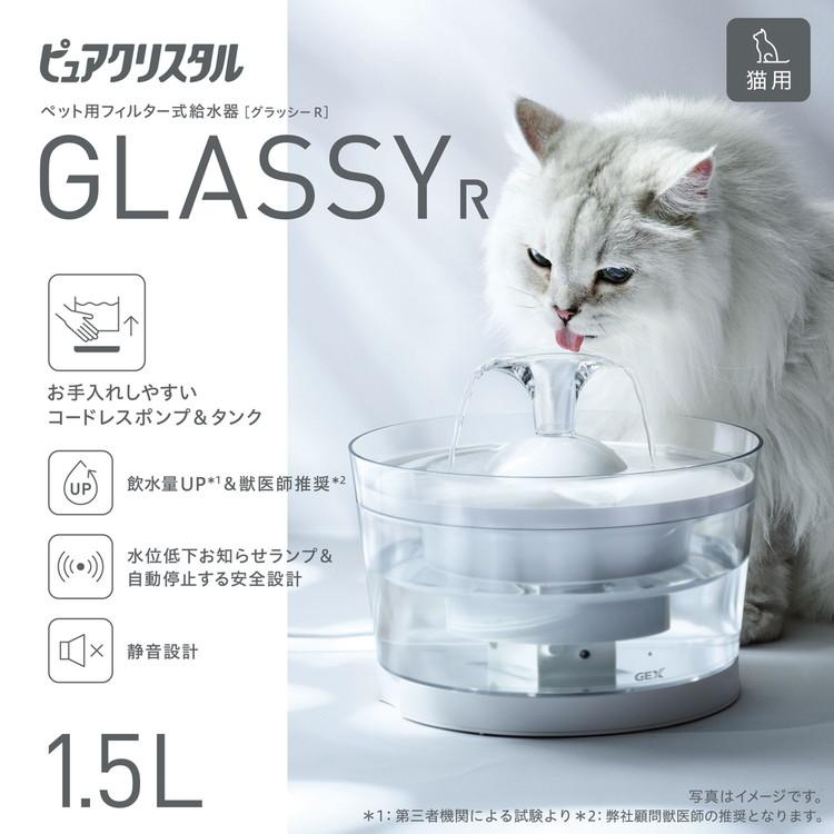 ジェックス ピュアクリスタル グラッシーR 1.5L 猫用 ペット用給水器