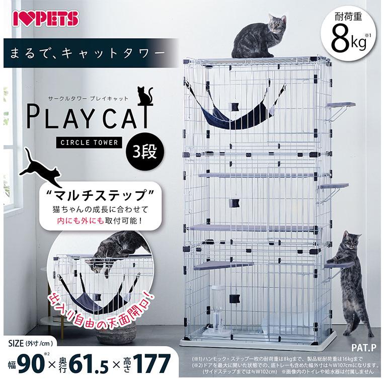 猫用 サークル ケージ 3段 キャットタワー ステップ 天井まで登れる