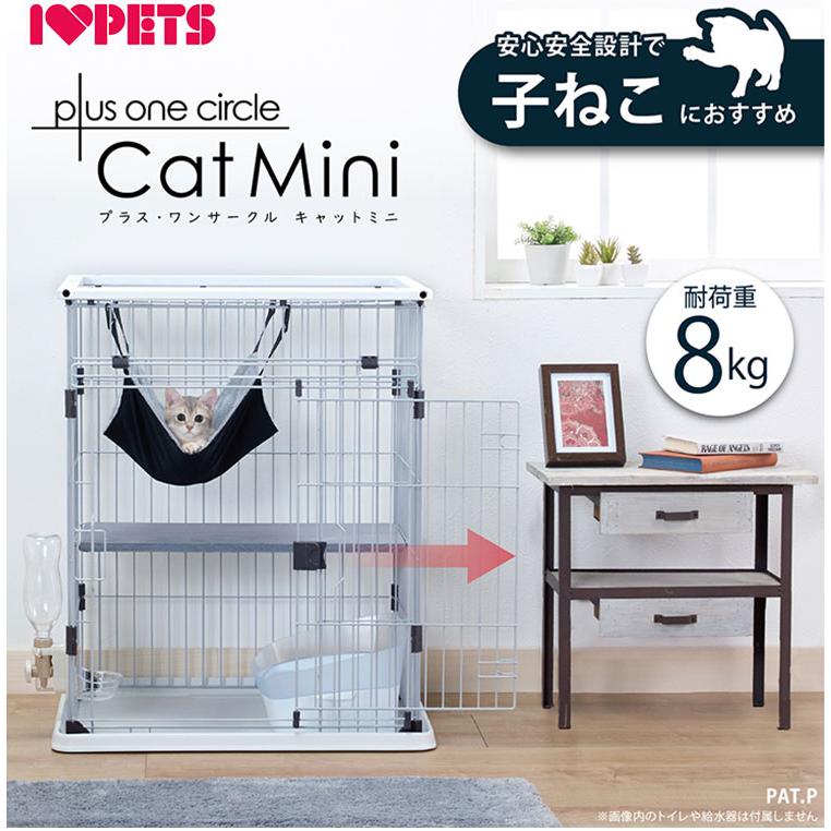 猫用 子猫用 サークル ケージ 小型 コンパクト お掃除簡単 ワイド