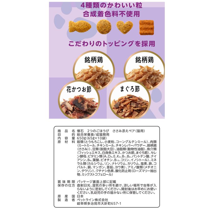 3個セット ペットライン 懐石 2つのごほうび フレーバータイプ 650g x3