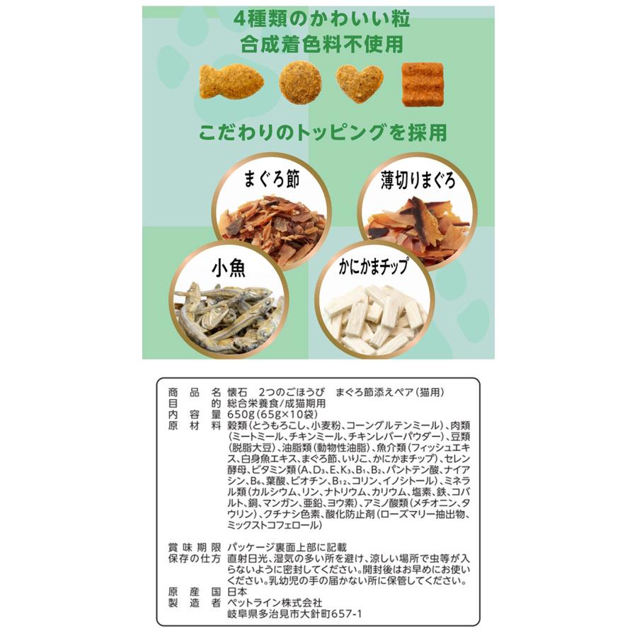3個セット ペットライン 懐石 2つのごほうび フレーバータイプ 650g x3