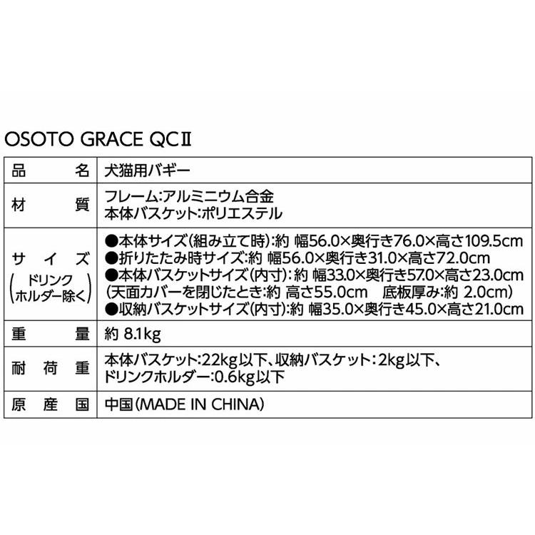 ジェックス OSOTO GRACE QCII ペットカート カート キャリー 折りたたみ コンパクト 通院 犬用 猫用_10