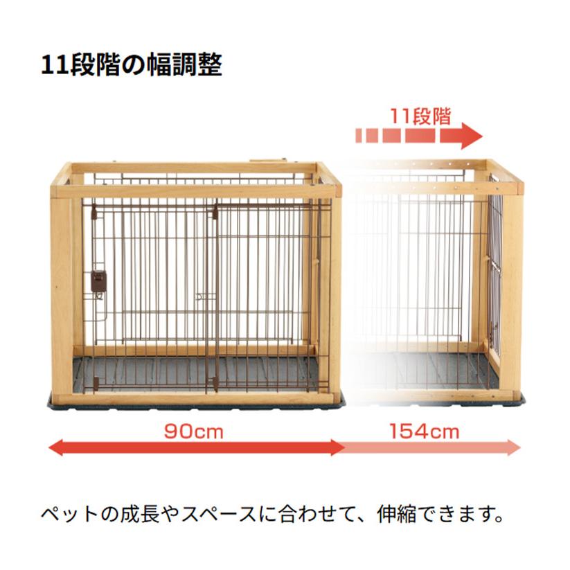 リッチェル 犬用 サークル ケージ 伸縮できる 幅90~154cm 11段階調整