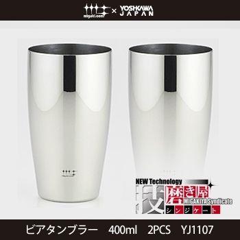 【ヨシカワ】 磨き屋シンジケート ビアタンブラー４００ｍｌ ２ＰＣＳ ステンレス マグ 代引不可