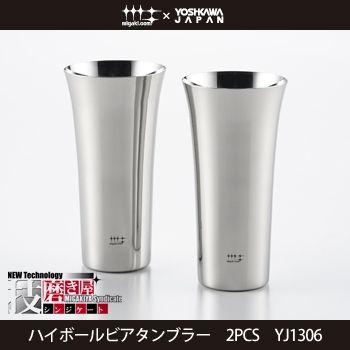 【ヨシカワ】 磨き屋シンジケート ハイボールビアタンブラー ２ＰＣＳ ステンレス マグ 代引不可