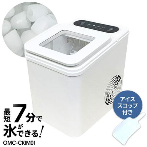 高速製氷機 オムニ 最短7分 自動停止 自動洗浄 コンパクト お