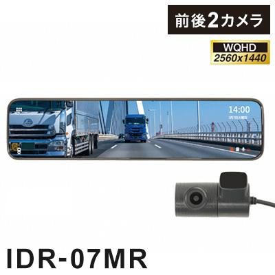デジタルミラー型ドライブレコーダー IDR07-MR(SDカード、GPSセット) デジタルミラー型ドライブレコーダー IDR07-MR(SDカード、GPS