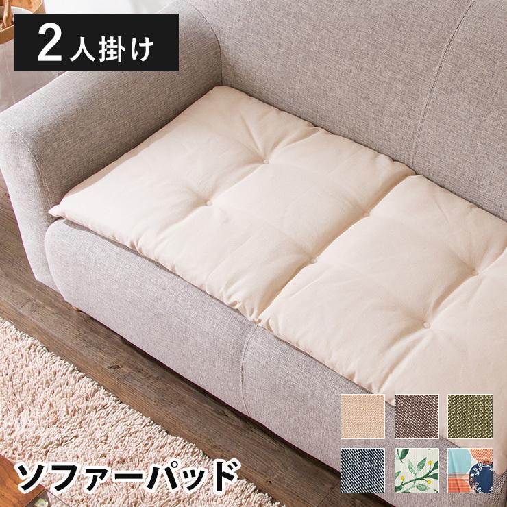 通販 ソファーパッド 2人掛け 幅100cm 奥行50cm 北欧 おしゃれ 厚さ5cm 撥水 洗える ウォッシャブル ペット 二人掛け用 2p 両面使い 座布団 長座布団 新品 送料無料
