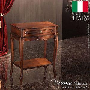 ヴェローナクラシック サイドチェスト1段 イタリア 家具 ヨーロピアン アンティーク風