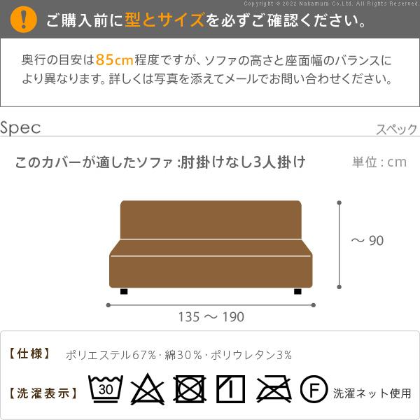 スペイン製 ジャカード ソファカバー カーシャ 肘なし 3人掛け 三人掛け カバー ソファーカバー カバー アームなし 無地 洗える カバーリング 代引不可_4