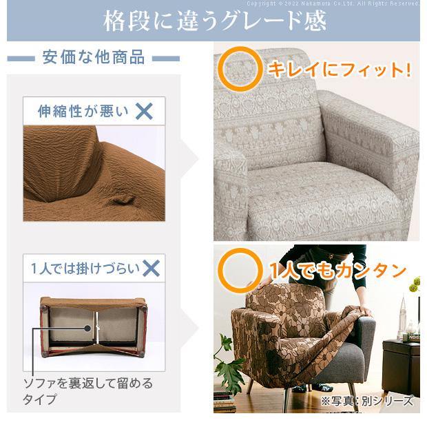 スペイン製 ジャカード ソファカバー カーシャ 肘なし 3人掛け 三人掛け カバー ソファーカバー カバー アームなし 無地 洗える カバーリング 代引不可_6