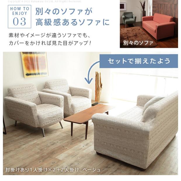 スペイン製 ジャカード ソファカバー カーシャ 肘なし 3人掛け 三人掛け カバー ソファーカバー カバー アームなし 無地 洗える カバーリング 代引不可_9