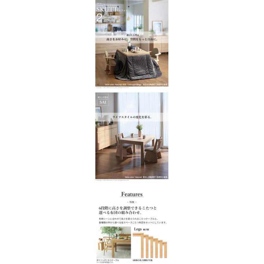 6段階に高さ調節できるダイニングこたつ スクット 105x80cm こたつ布団 2点セット SAI 彩 コタツ 長方形 ダイニングテーブル 布団セット 掛け布団 代引不可_1