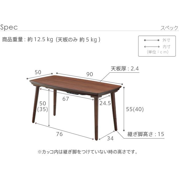 こたつ テーブル 長方形 フラットヒーター ソファこたつ 〔ブエノ〕 90x50cm コタツ 継ぎ脚 継脚 高さ調節 ウォールナット 木製 ソファで使える 代引不可の画像