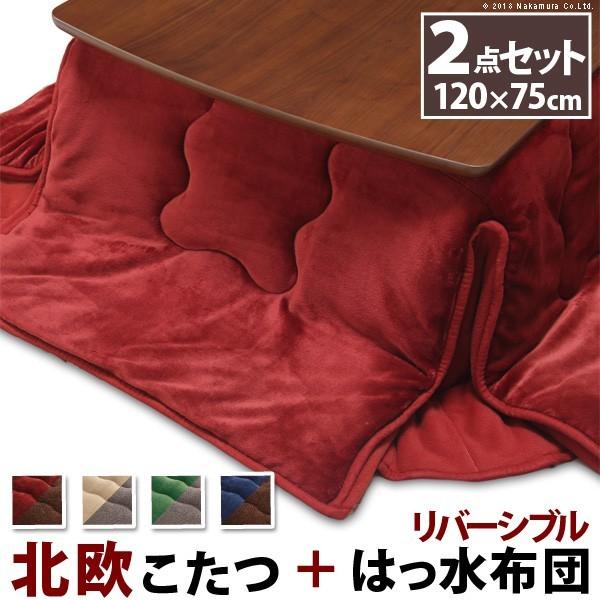 こたつ 北欧 長方形 北欧デザインスクエアこたつ 〔イーズ〕 120x75cm+はっ水リバーシブル省スペースこたつ布団 2点セット 代引不可