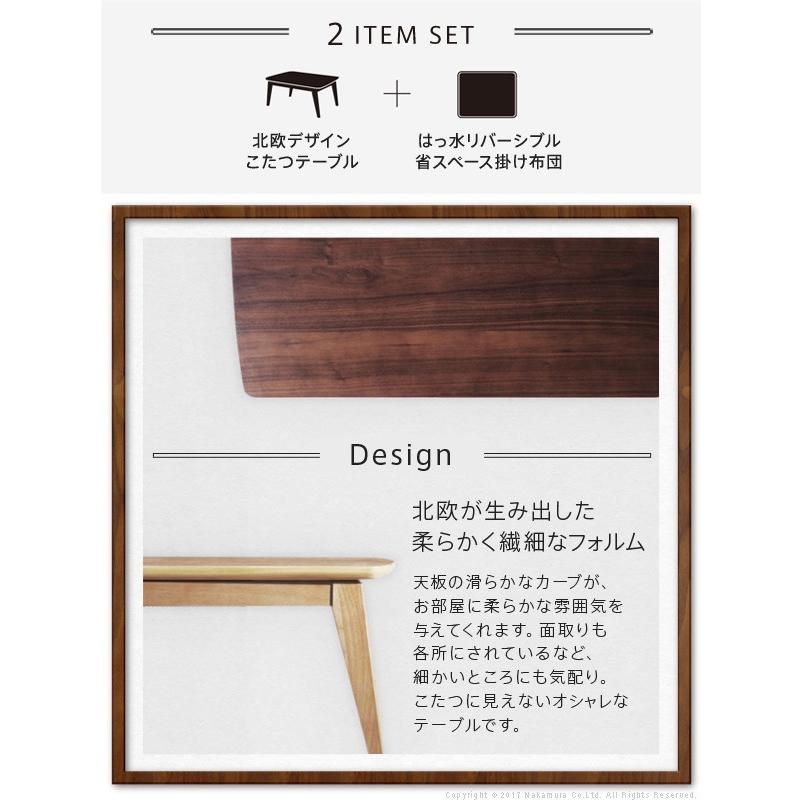 こたつ 北欧 長方形 北欧デザインスクエアこたつ 〔イーズ〕 120x75cm+はっ水リバーシブル省スペースこたつ布団 2点セット 代引不可の画像