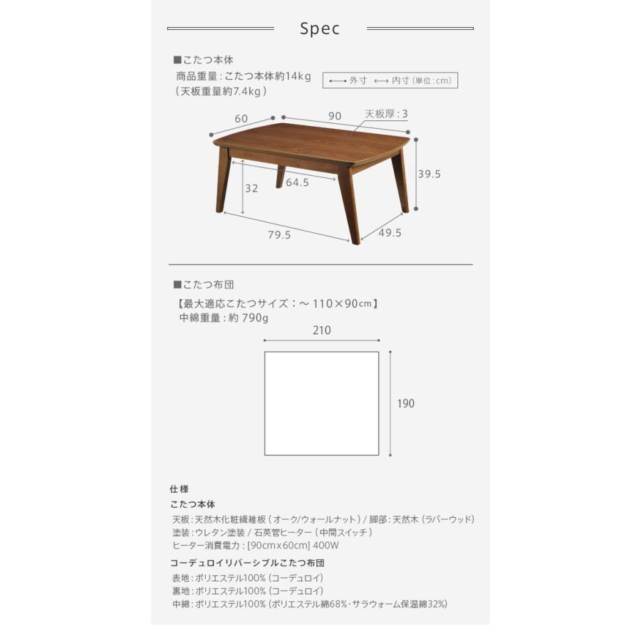 セット販売 北欧デザインこたつテーブル イーズ 90×60cm リバーシブルコーデュロイ保温綿入こたつ布団 2点セット SAI 彩 長方形 テーブル コタツ 代引不可の画像
