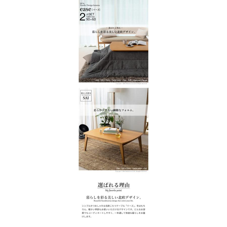 セット販売 北欧デザインこたつテーブル イーズ 90×60cm リバーシブルコーデュロイ保温綿入こたつ布団 2点セット SAI 彩 長方形 テーブル コタツ 代引不可の画像