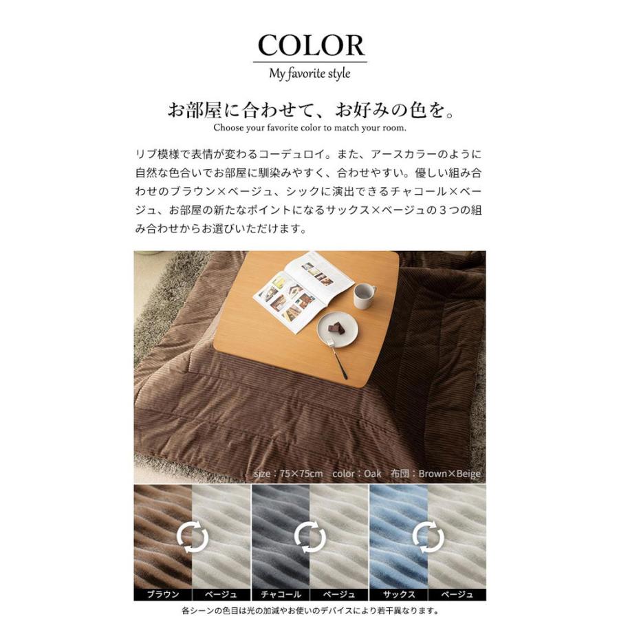 セット販売 北欧デザインこたつテーブル イーズ 90×60cm リバーシブルコーデュロイ保温綿入こたつ布団 2点セット SAI 彩 長方形 テーブル コタツ 代引不可の画像