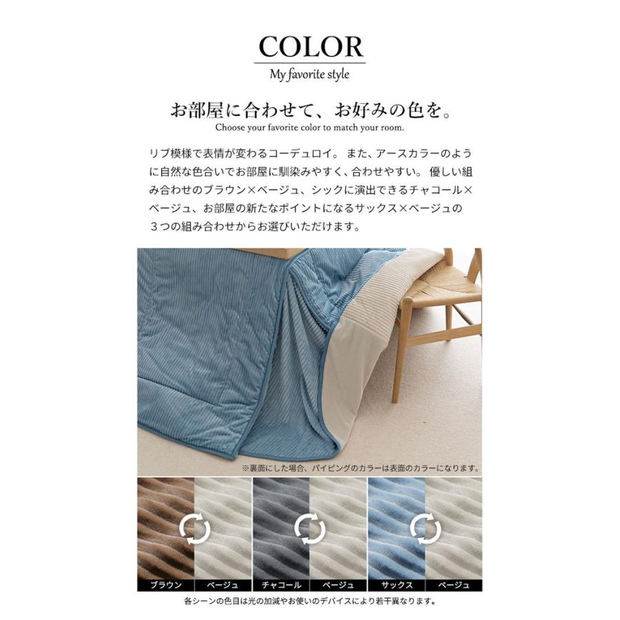 こたつ布団 リバーシブルコーデュロイダイニングこたつ布団 ロア 105×80cm こたつ用 265×240cm SAI 彩 長方形 省スペース こたつ布団単品 保温 代引不可の画像