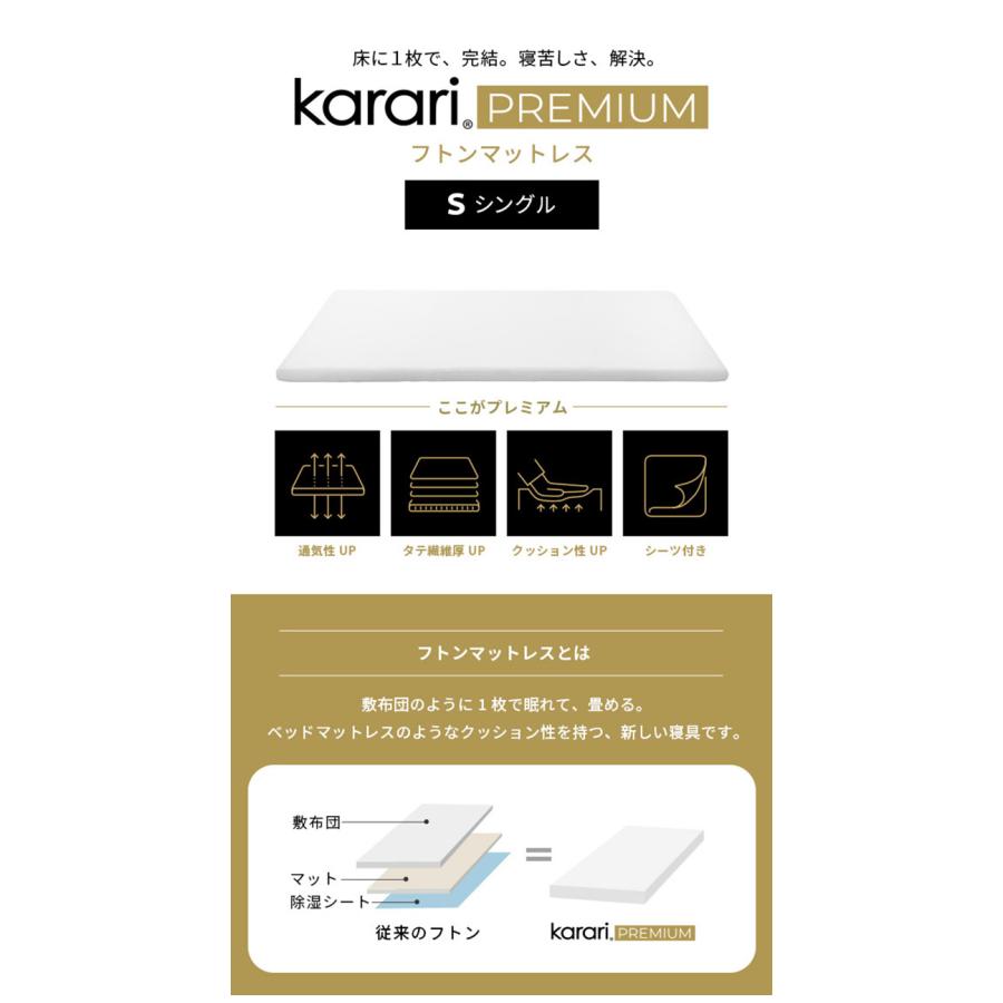敷布団 敷き布団 マットレス フトンマットレス karari PREMIUM カラリプレミアム シングル S 高級リネンシーツ付き 5層構造 除湿 通気性 極厚 硬め 代引不可_2