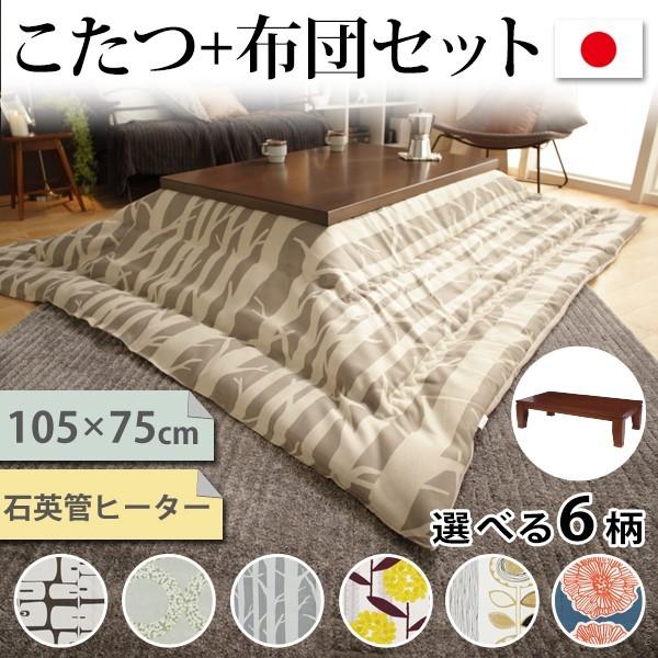 こたつ テーブル 布団 2点セット 日本製 105×75 北欧柄 モダン おしゃれ 国産 リビング 継ぎ脚 こたつテーブル 石英管ヒーター 高さ調節 代引不可