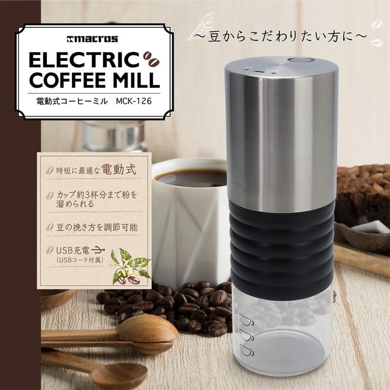 コーヒーミル コーヒーグラインダー 電動 ミル Usb 充電式 コードレス おしゃれ アウトドア キャンプ オフィス 簡単 コーヒー カフェ グラインダー 調理家電 Mc Mck 126 リコメン堂生活館 通販 Yahoo ショッピング