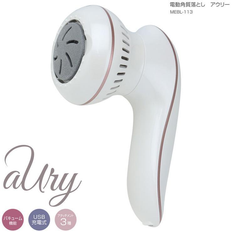 電動角質落とし アウリー バキューム機能 コードレス Usb充電 ギガランキングｊｐ
