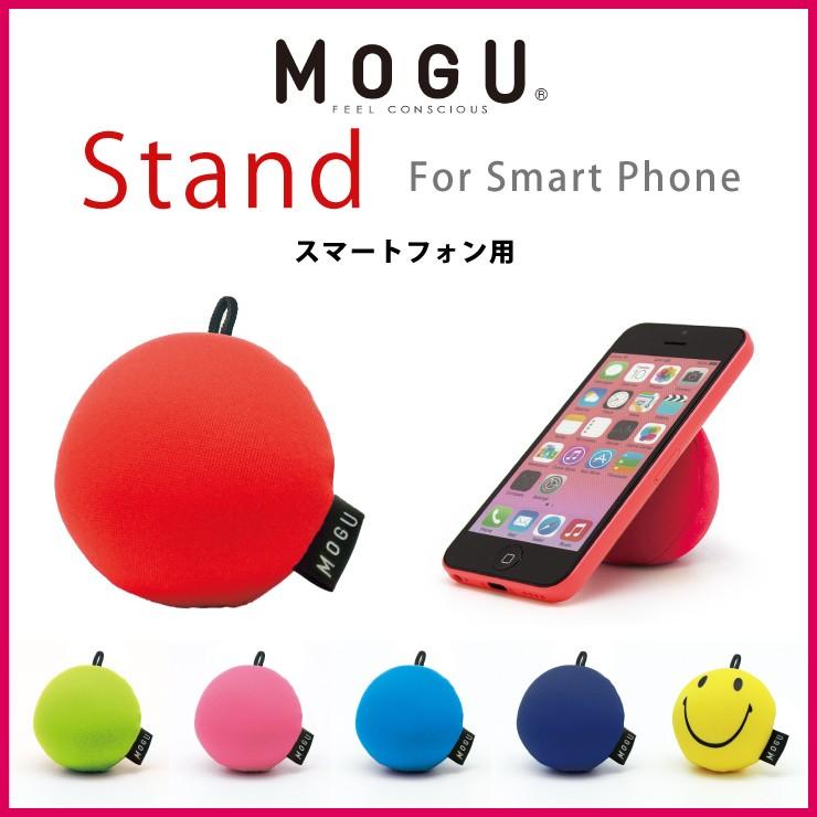 MOGU モグ スタンド スマートフォン用 パウダービーズ 吸盤付 角度調整