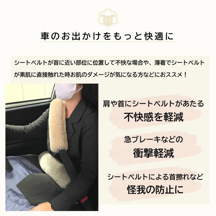 ムートンシートベルトカバー 日本製 ムートン シートベルトカバー