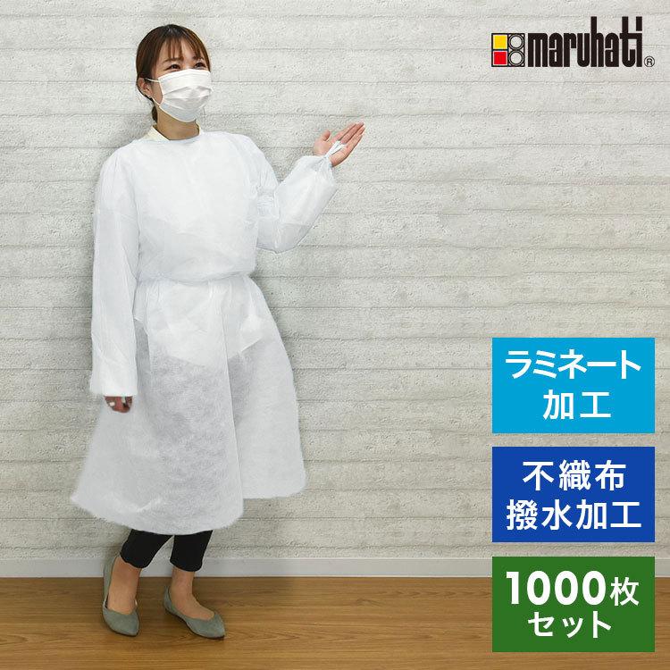 アイソレーションガウン 撥水 ラミネート加工 使用 1000枚 セット 医療規格 AAMI レベル3取得 一枚ごと梱包 個包装 ディスポエプロン 代引不可