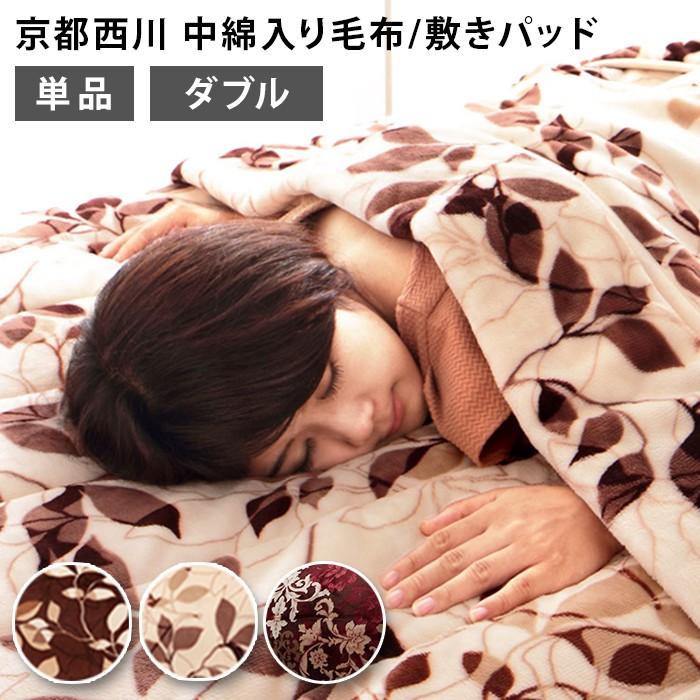 京都西川 180×250cm ダブルロング ウール毛布 ウール100％ 日本