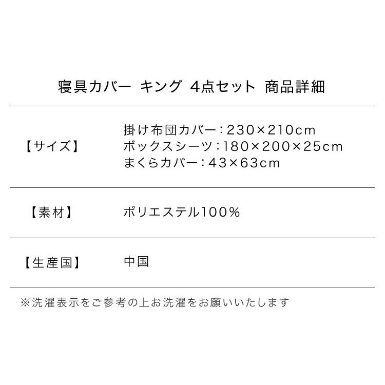 布団カバーセット キング 4点セット コトカ Kotka 和タイプ ベッドタイプ 洗える 低ホルム ピーチスキン おしゃれ かわいい 布団カバー |  | 08