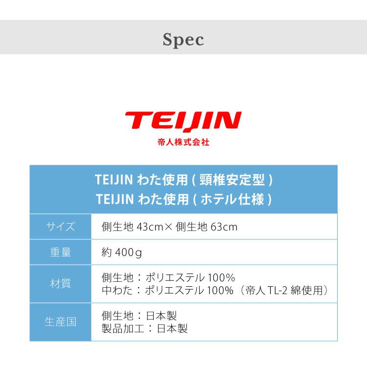 ウォッシャブル枕 43×63cm 日本製 テイジン中綿使用 東洋紡 頸椎安定型 ホテル仕様 肩こり 首こり 国産 安眠 マクラ まくら 洗える 業務用 旅館｜rcmdse｜06