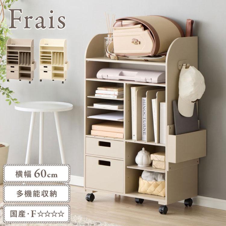 Frais ランドセルラック グレージュ オフホワイト ランドセル収納 