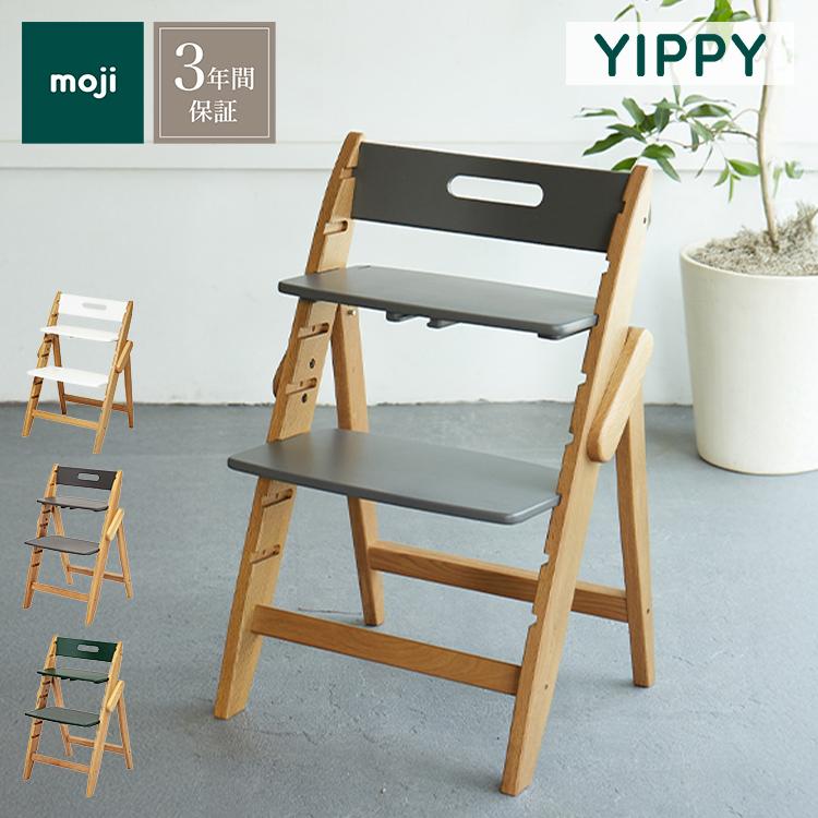 moji モジ ベビーチェア イッピー ノーブル YIPPY NOVEL オーク