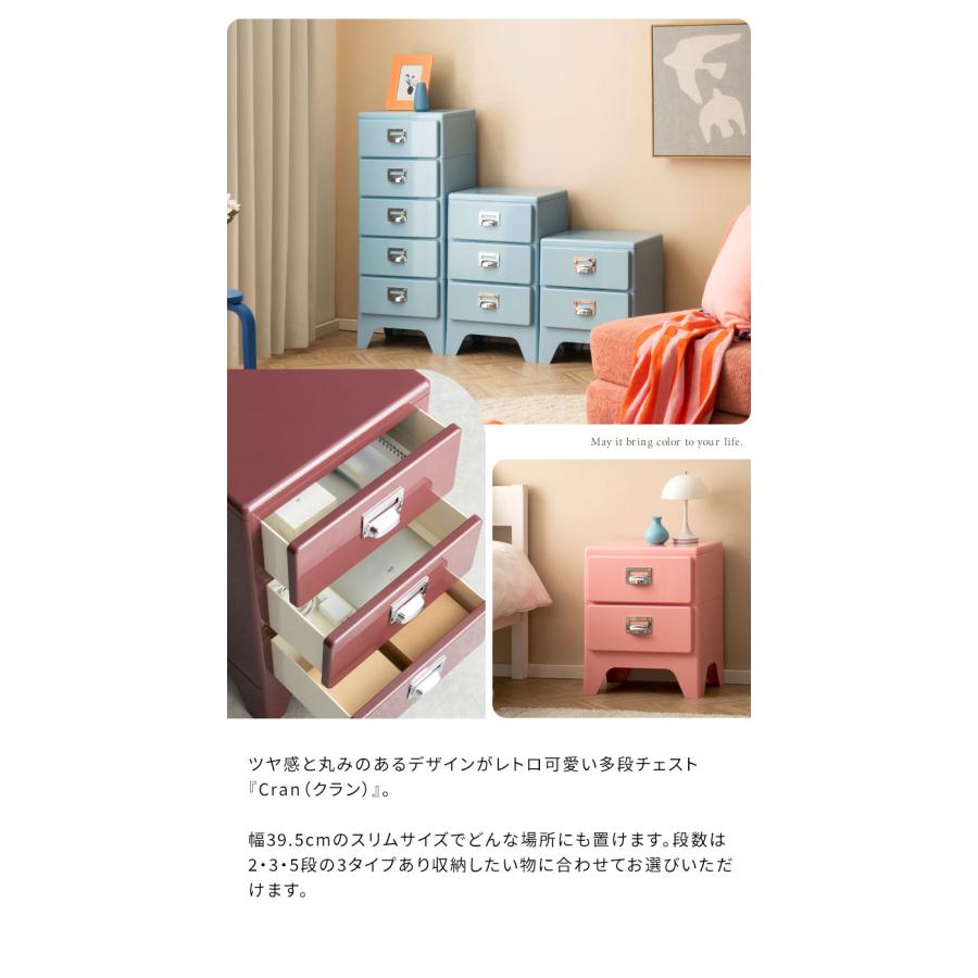 多段チェスト Cran クラン 3段 3段タイプ 収納 収納ボックス 収納棚 棚 スリム レトロ 可愛い カラバリ 角丸加工 収納力 引き出し ネームタグ 洋服 代引不可_2